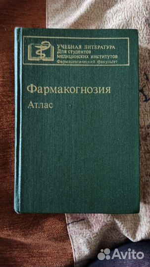 Фармакогнозия