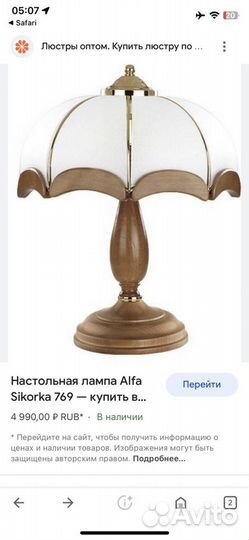 Светильник alpa