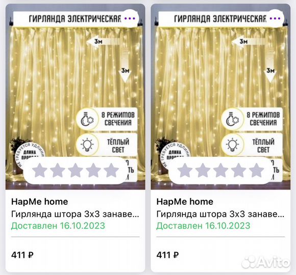 Гирлянда 3х3,2 штуки