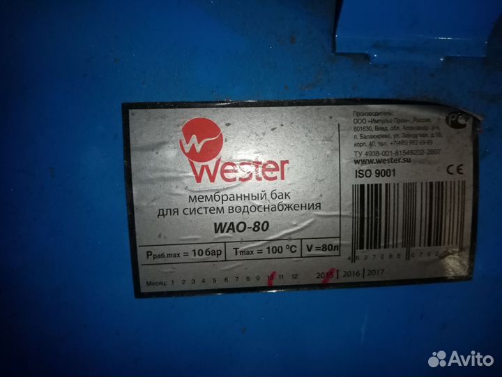 Расширительный бак