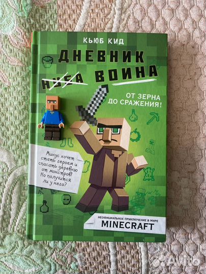 Книга Minecraft Дневник нуба воина