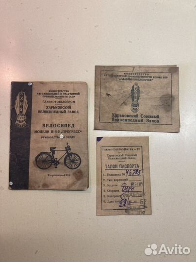 Инструкция от старинного велосипеда хвз в-110