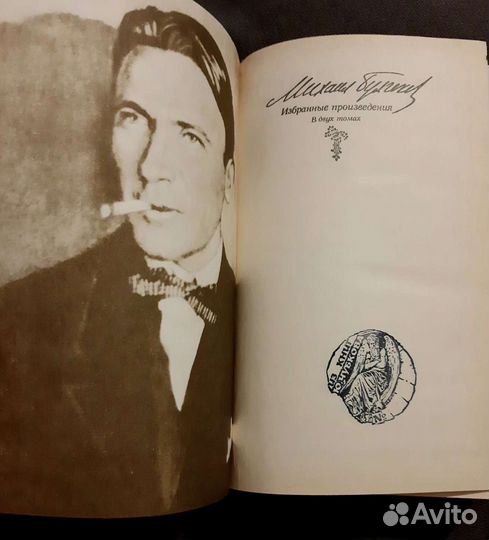 Михаил Булгаков 2 тома