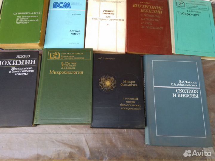 Медицинские книги, справочники