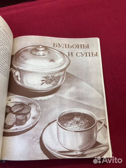 Книга о вкусной и здоровой пище 1962 г