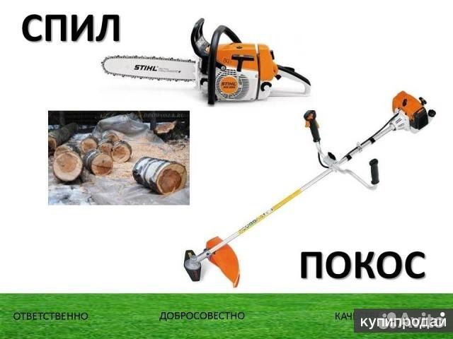 Покос травы,спил деревьев кустарников