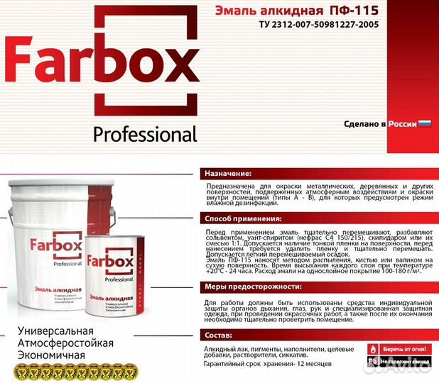 Эмаль пф-115 ту Farbox, универсальная алкидная