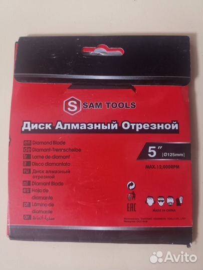 Диск алмазный Sam tools 125mm