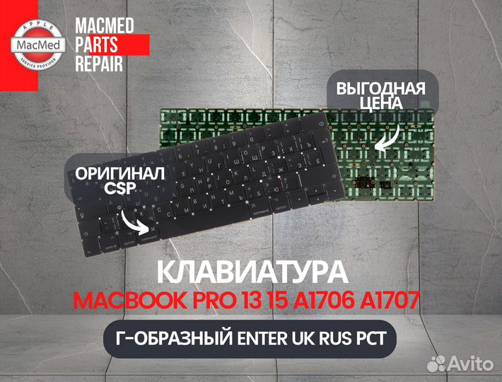 Клавиатура MacBook Pro 13 15 A1706 A1707 Г-обр CSP