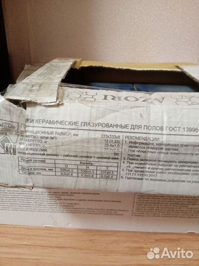 Керамическая плитка остатки