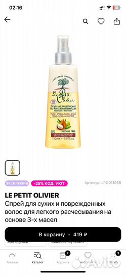 Спрей для сухих и поврежденных волос