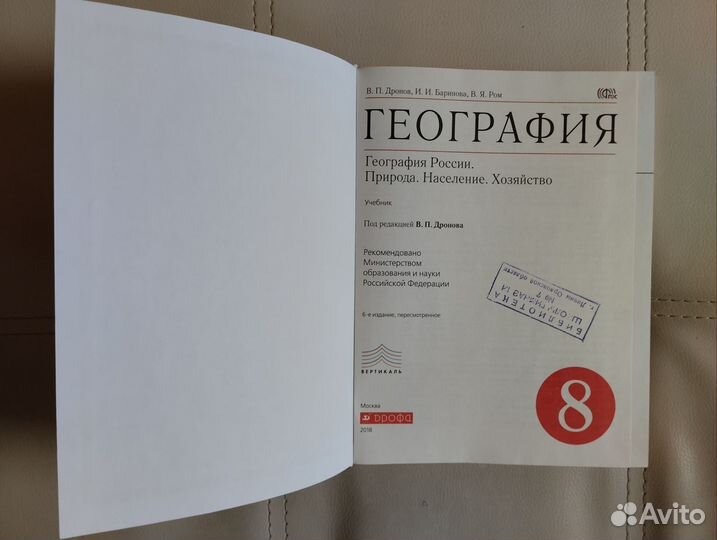 География 8 класс