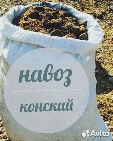 Навоз конский в мешках перегной чернозем