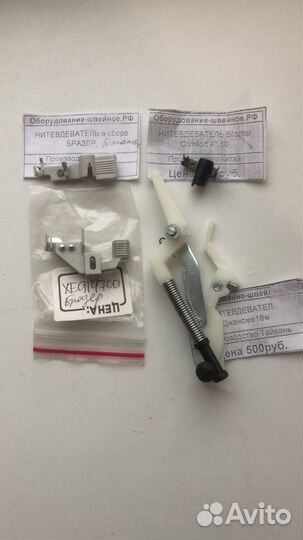 Запасные части для швейных машин и оверлоков