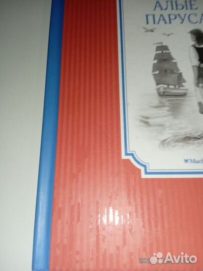 Алые паруса книга