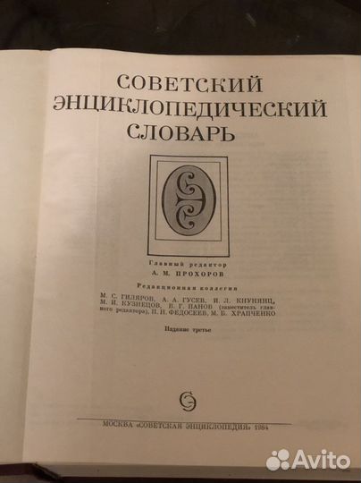 Словари русского языка, СССР