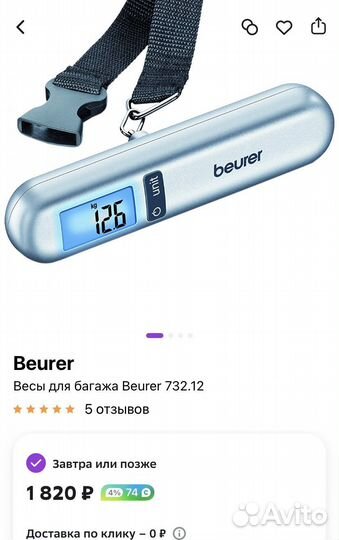 Весы для багажа Beurer. Новые