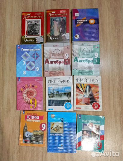 Учебники 9 класс
