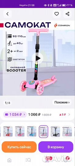 Самокат детский трехколесный новый