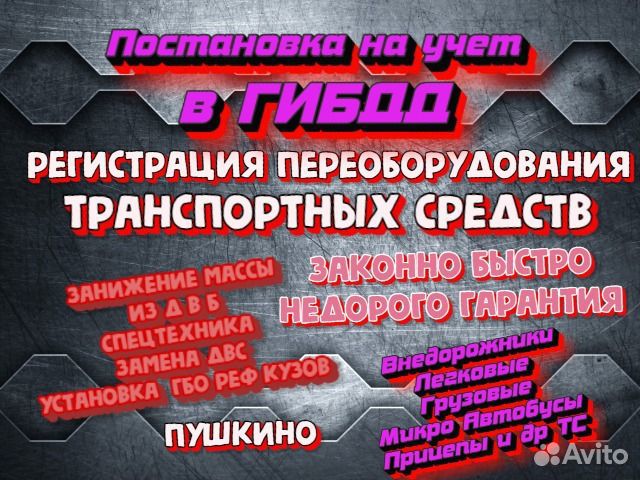 Регистрация изменений в конструкцию тс гибдд
