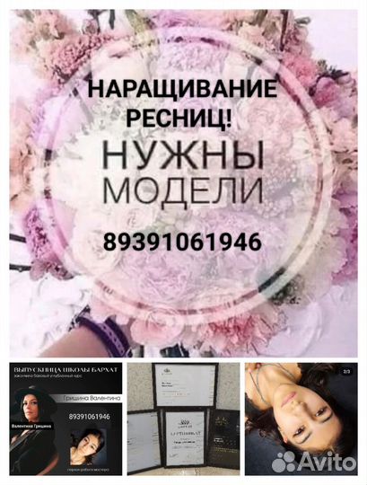 Наращивание ресниц модель