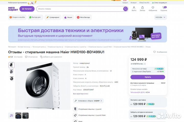 Стирально-сушильная машина Haier HWD100-BD1499U1