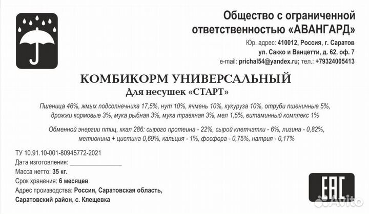 Производство и продажа комбикормов в ассортименте