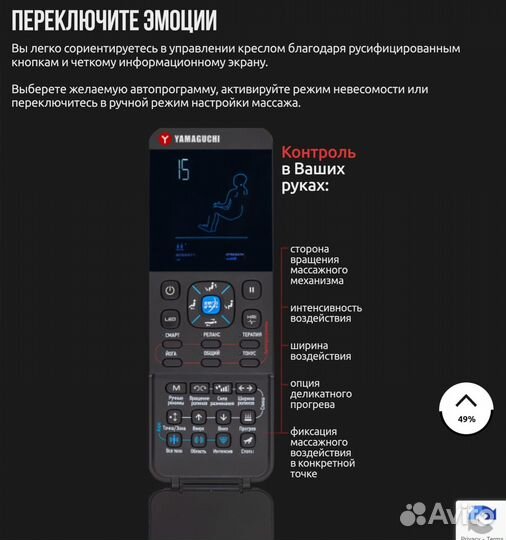 Массажное кресло Yamaguchi Pulsar