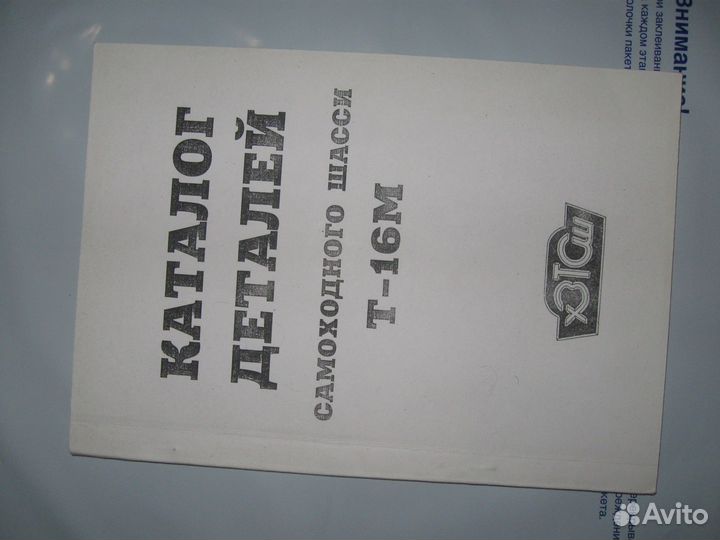 Каталог самоходного шасси Т-16М