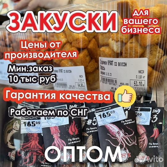 Снеки оптом
