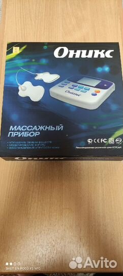 Массажный прибор 