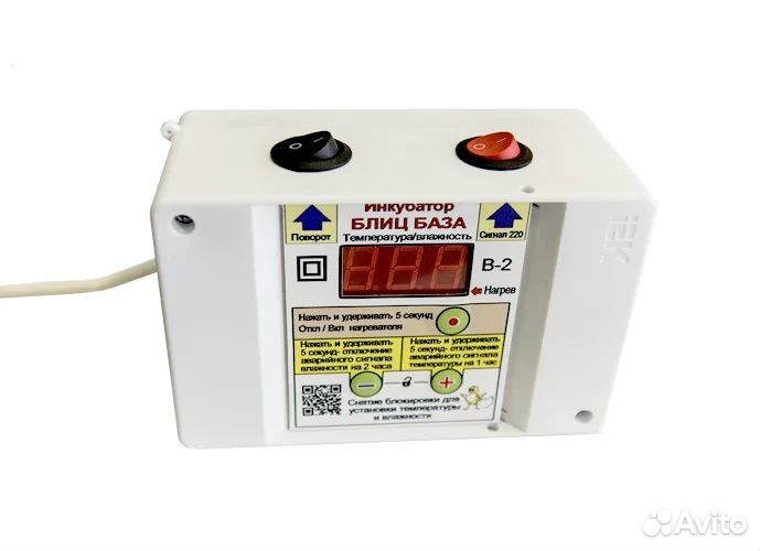 Инкубатор Блиц-база 520