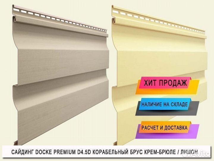 Сайдинг Docke Premium D4,5D