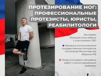 Военное протезирование ног