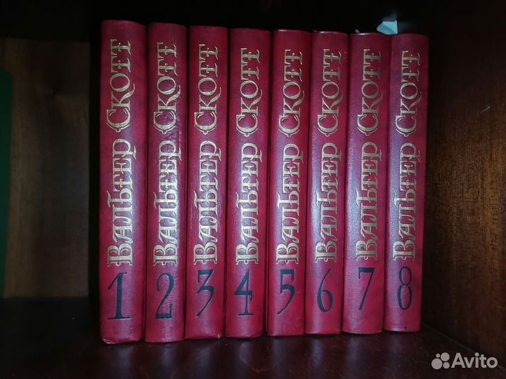 Книги Вальтер Скотт 8 томов