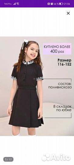 Школьное платье