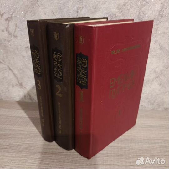 Шишков Емельян Пугачёв