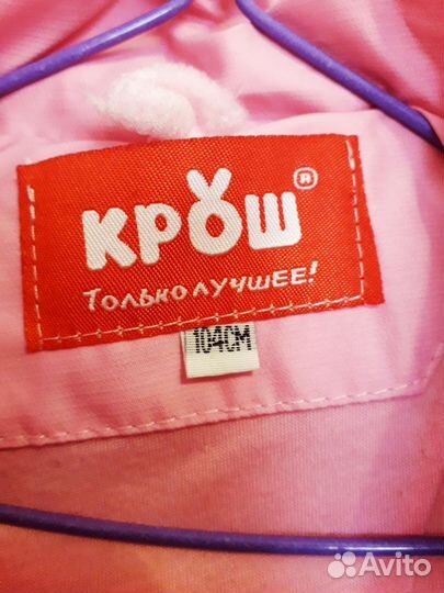 Курточка со штанами