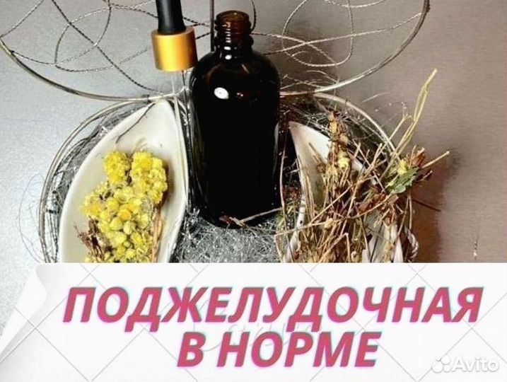 Вытяжка «здоровая поджелудочная»