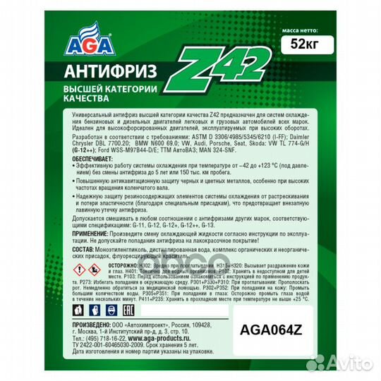 Антифриз AGA Z42 G12++ -42 С зеленый 52 кг AGA064Z