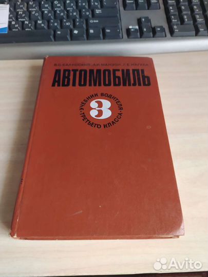 Учебник водителя 3 класса