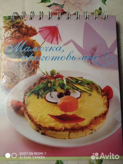 Книга, рецепты для детей
