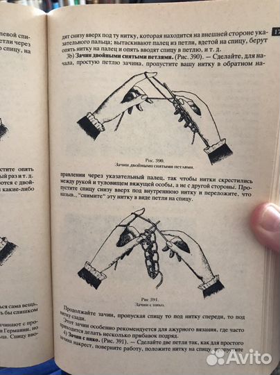 Книга энциклопедия женских рукоделий