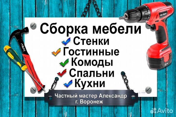 Сборка и ремонт мебели, (Разборка)