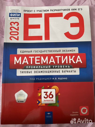 Егэ по математике