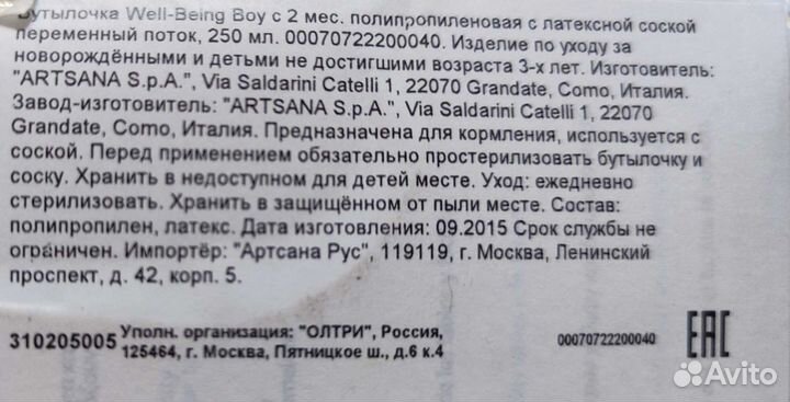 Бутылочка Chicco Well-Being