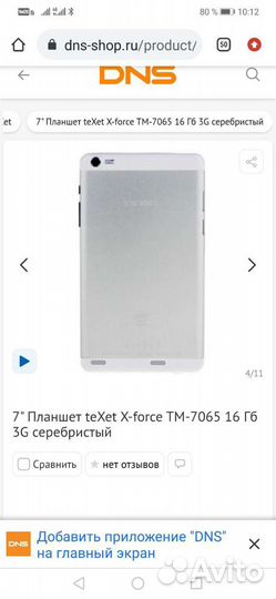 Планшет texet на запчасти