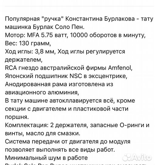 Тату машинка Burlak MFA