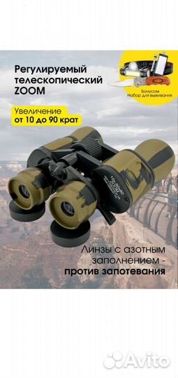 Бинокль монокуляр