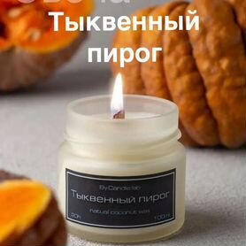 Ароматическая свеча тыквенный пирог